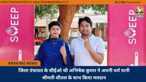 जिला पंचायत के सीईओ श्री अभिषेक कुमार ने अपनी धर्म पत्नी श्रीमती शीतल के साथ किया मतदान