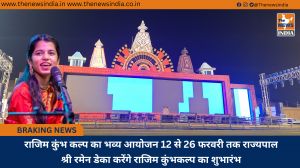 राजिम कुंभ कल्प का भव्य आयोजन 12 से 26 फरवरी तक राज्यपाल श्री रमेन डेका करेंगे राजिम कुंभकल्प का शुभारंभ