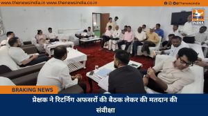 प्रेक्षक ने रिटर्निग अफसरों की बैठक लेकर की मतदान की संवीक्षा