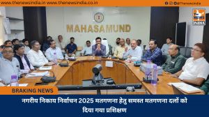 नगरीय निकाय निर्वाचन 2025 मतगणना हेतु समस्त मतगणना दलों को दिया गया प्रशिक्षण