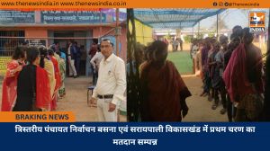 त्रिस्तरीय पंचायत निर्वाचन बसना एवं सरायपाली विकासखंड में प्रथम चरण का मतदान सम्पन्न
