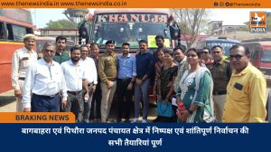 बागबाहरा एवं पिथौरा जनपद पंचायत क्षेत्र में निष्पक्ष एवं शांतिपूर्ण निर्वाचन की सभी तैयारियां पूर्ण