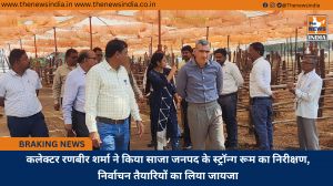 कलेक्टर रणबीर शर्मा ने किया साजा जनपद के स्ट्रॉन्ग रूम का निरीक्षण, निर्वाचन तैयारियों का लिया जायजा