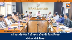कलेक्टर श्री लंगेह ने ली समय सीमा की बैठक किसान पंजीयन में तेजी लाएं