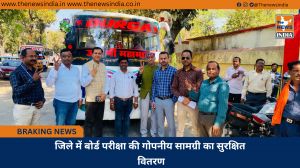 जिले में बोर्ड परीक्षा की गोपनीय सामग्री का सुरक्षित वितरण