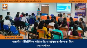 शासकीय पॉलिटेक्निक कॉलेज पीएमआईएस कार्यक्रम का किया गया आयोजन