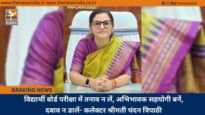विद्यार्थी बोर्ड परीक्षा में तनाव न लें, अभिभावक सहयोगी बनें, दबाव न डालें- कलेक्टर श्रीमती चंदन त्रिपाठी