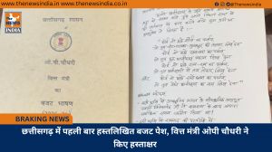 छत्तीसगढ़ में पहली बार हस्तलिखित बजट पेश, वित्त मंत्री ओपी चौधरी ने किए हस्ताक्षर