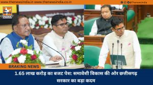 1.65 लाख करोड़ का बजट पेश: समावेशी विकास की ओर छत्तीसगढ़ सरकार का बड़ा कदम