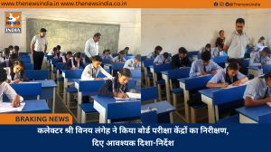 कलेक्टर श्री विनय लंगेह ने किया बोर्ड परीक्षा केंद्रों का निरीक्षण, दिए आवश्यक दिशा-निर्देश