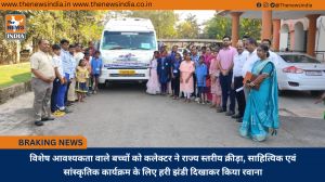 विशेष आवश्यकता वाले बच्चों को कलेक्टर ने राज्य स्तरीय क्रीड़ा, साहित्यिक एवं सांस्कृतिक कार्यक्रम के लिए हरी झंडी दिखाकर किया रवाना