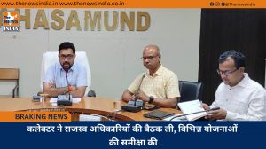 कलेक्टर ने राजस्व अधिकारियों की बैठक ली, विभिन्न योजनाओं की समीक्षा की