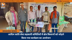 आदिम जाति सेवा सहकारी समितियों में क्षेत्र किसानों को जोड़ने किया गया कार्यक्रम का आयोजन