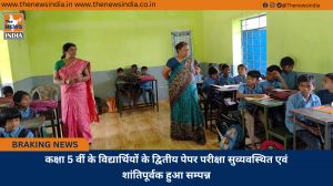 कक्षा 5 वीं के विद्यार्थियों के द्वितीय पेपर परीक्षा सुव्यवस्थित एवं शांतिपूर्वक हुआ सम्पन्न