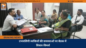 उभयलिंगी व्यक्तियों की समस्याओं पर बैठक में विचार-विमर्श