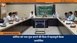 कोरिया को नशा मुक्त बनाने की दिशा में महत्वपूर्ण बैठक आयोजित