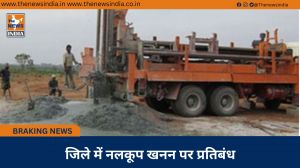  जिले में नलकूप खनन पर प्रतिबंध