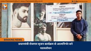 प्रधानमंत्री रोजगार सृजन कार्यक्रम से आत्मनिर्भर बने पदमलोचन
