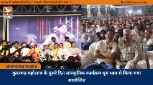 कुदरगढ़ महोत्सव के दूसरे दिन सांस्कृतिक कार्यक्रम धूम धाम से किया गया आयोजित