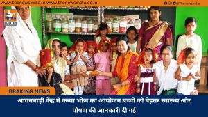 आंगनबाड़ी केंद्र में कन्या भोज का आयोजन बच्चों को बेहतर स्वास्थ्य और पोषण की जानकारी दी गई