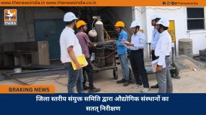 जिला स्तरीय संयुक्त समिति द्वारा औद्योगिक संस्थानों का सतत् निरीक्षण