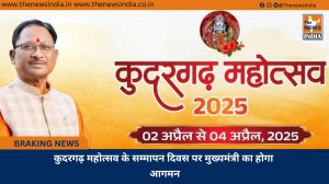 कुदरगढ़ महोत्सव के सम्मापन दिवस पर मुख्यमंत्री का होगा आगमन