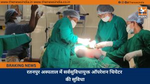 रतनपुर अस्पताल में सर्वसुविधायुक्त ऑपरेशन थियेटर की सुविधा