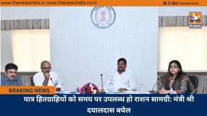 पात्र हितग्राहियों को समय पर उपलब्ध हो राशन सामग्री: मंत्री श्री दयालदास बघेल