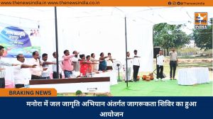 मनोरा में जल जागृति अभियान अंतर्गत जागरूकता शिविर का हुआ आयोजन