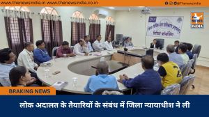 लोक अदालत के तैयारियों के संबंध में जिला न्यायाधीश ने ली