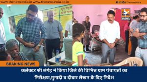 कलेक्टर श्री लंगेह ने किया जिले की विभिन्न ग्राम पंचायतों का निरीक्षण,मुनादी व दीवार लेखन के दिए निर्देश