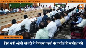 वित्त मंत्री ओपी चौधरी ने विकास कार्यों के प्रगति की समीक्षा की