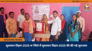 सुशासन तिहार 2025 रू जिले में सुशासन तिहार 2025 की की गई शुरुआत