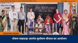पोषण पखवाड़ा अंतर्गत सुपोषण चौपाल का आयोजन
