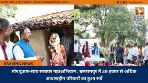 मोर दुआर-साय सरकार महाअभियान : बलरामपुर में 39 हजार से अधिक आवासहीन परिवारों का हुआ सर्वे
