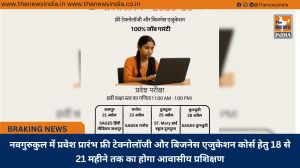 नवगुरुकुल में प्रवेश प्रारंभ फ्री टेक्नोलॉजी और बिजनेस एजुकेशन कोर्स हेतु 18 से 21 महीने तक का होगा आवासीय प्रशिक्षण