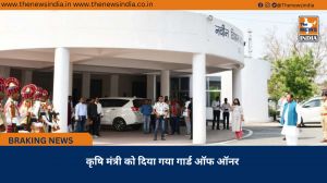 कृषि मंत्री को दिया गया गार्ड ऑफ ऑनर