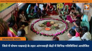 जिले में पोषण पखवाड़े के तहत आंगनबाड़ी केंद्रों में विभिन्न गतिविधियां आयोजित