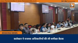 कलेक्टर ने राजस्व अधिकारियों की ली समीक्षा बैठक