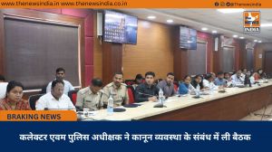 कलेक्टर एवम पुलिस अधीक्षक ने कानून व्यवस्था के संबंध में ली बैठक