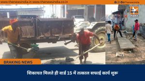 शिकायत मिलते ही वार्ड 15 में तत्काल सफाई कार्य शुरू
