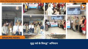 युद्ध नशे के विरुद्ध” अभियान