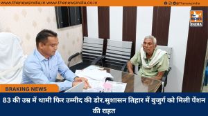 83 की उम्र में थामी फिर उम्मीद की डोर.सुशासन तिहार में बुजुर्ग को मिली पेंशन की राहत