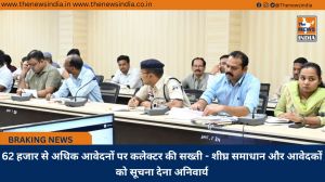 62 हजार से अधिक आवेदनों पर कलेक्टर की सख्ती - शीघ्र समाधान और आवेदकों को सूचना देना अनिवार्य
