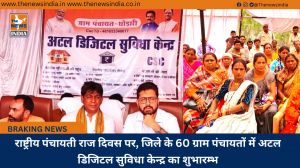राष्ट्रीय पंचायती राज दिवस पर, जिले के 60 ग्राम पंचायतों में अटल डिजिटल सुविधा केन्द्र का शुभारम्भ