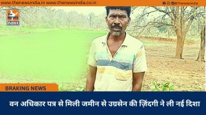 वन अधिकार पत्र से मिली जमीन से उग्रसेन की ज़िंदगी ने ली नई दिशा