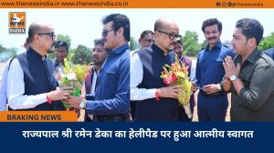 राज्यपाल श्री रमेन डेका का हेलीपैड पर हुआ आत्मीय स्वागत