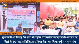 मुख्यमंत्री श्री विष्णु देव साय ने राष्ट्रीय पंचायती राज दिवस के अवसर पर जिले के 20 ‘अटल डिजिटल सुविधा केंद्र’ का किया वर्चुअल शुभारंभ