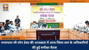 राज्यपाल श्री रमेन डेका की अध्यक्षता में आज जिला स्तर के अधिकारियों की हुई समीक्षा बैठक