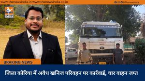 जिला कोरिया में अवैध खनिज परिवहन पर कार्रवाई, चार वाहन जप्त